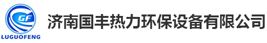 换热设备_亚洲水蜜桃久久综合网站价格_亚洲水蜜桃久久综合网站机组-济南水蜜桃成视频人在线看热力环保设备有限公司